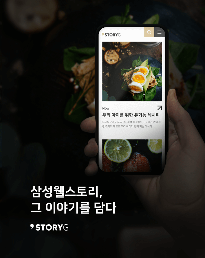 삼성웰스토리 프로젝트 대표 이미지