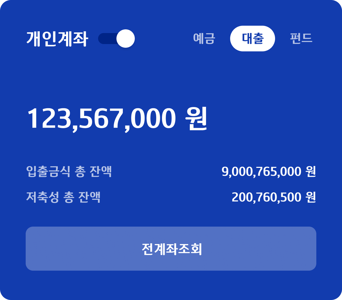개인계좌