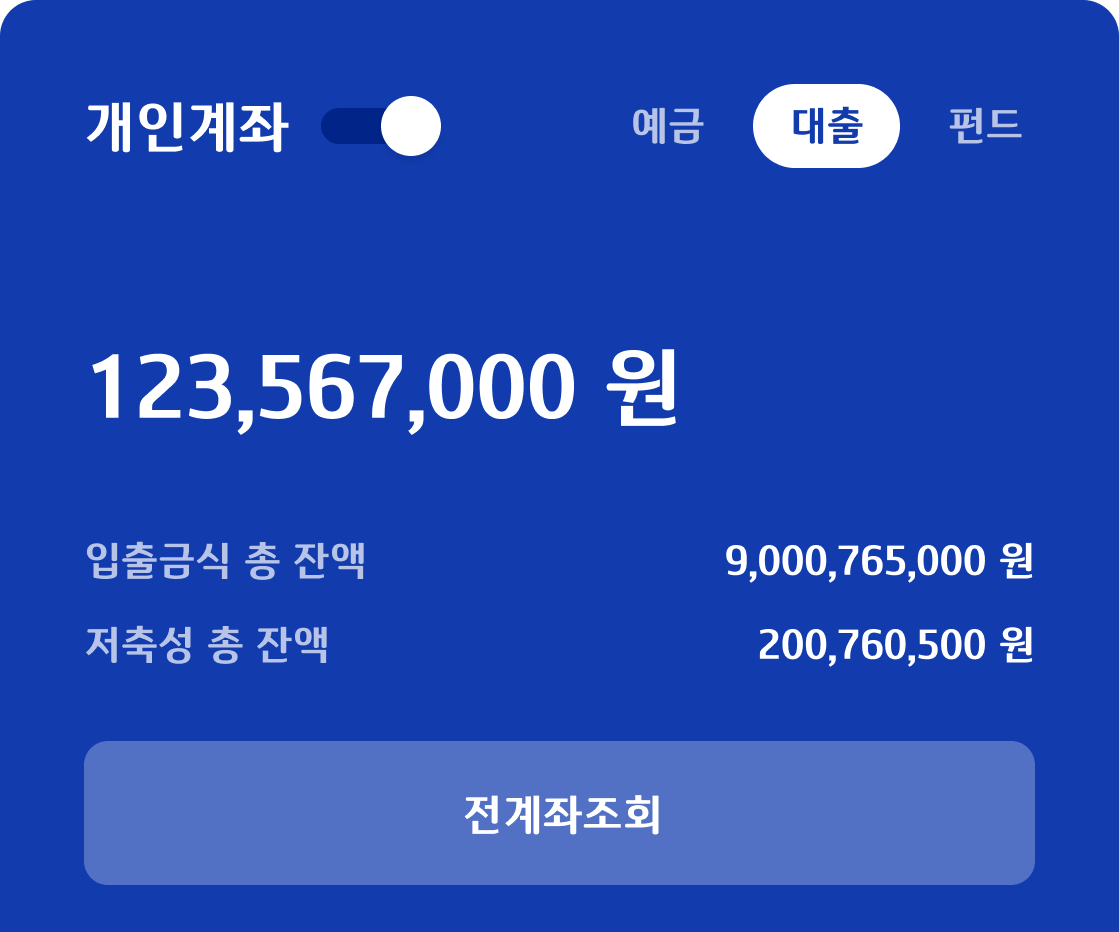 개인계좌