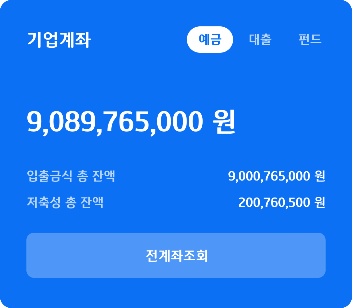 기업계좌