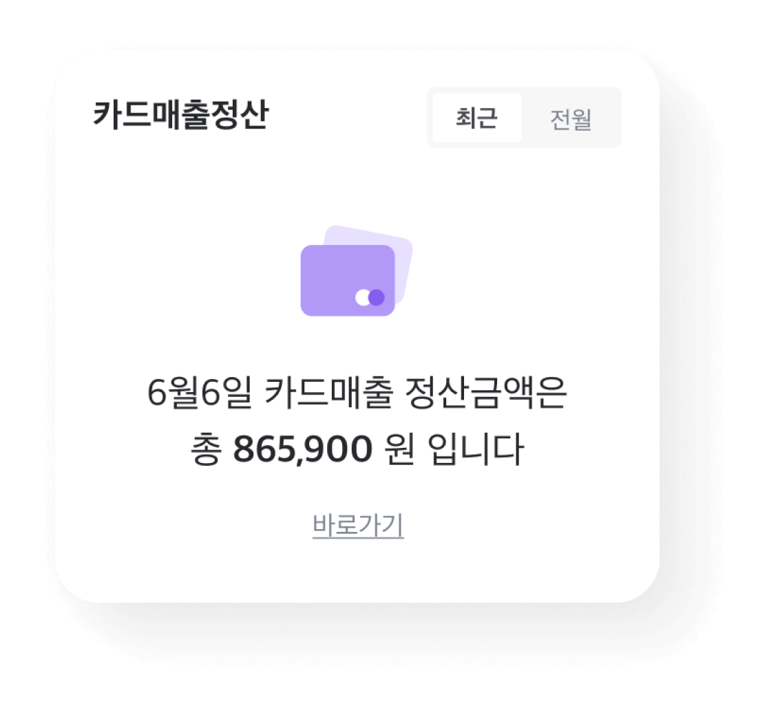 카드매출정산